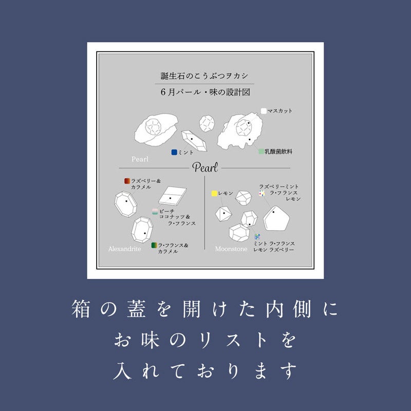 CHOOSEBASE SHIBUYA 6月のこうぶつヲカシ -誕生石Pearl