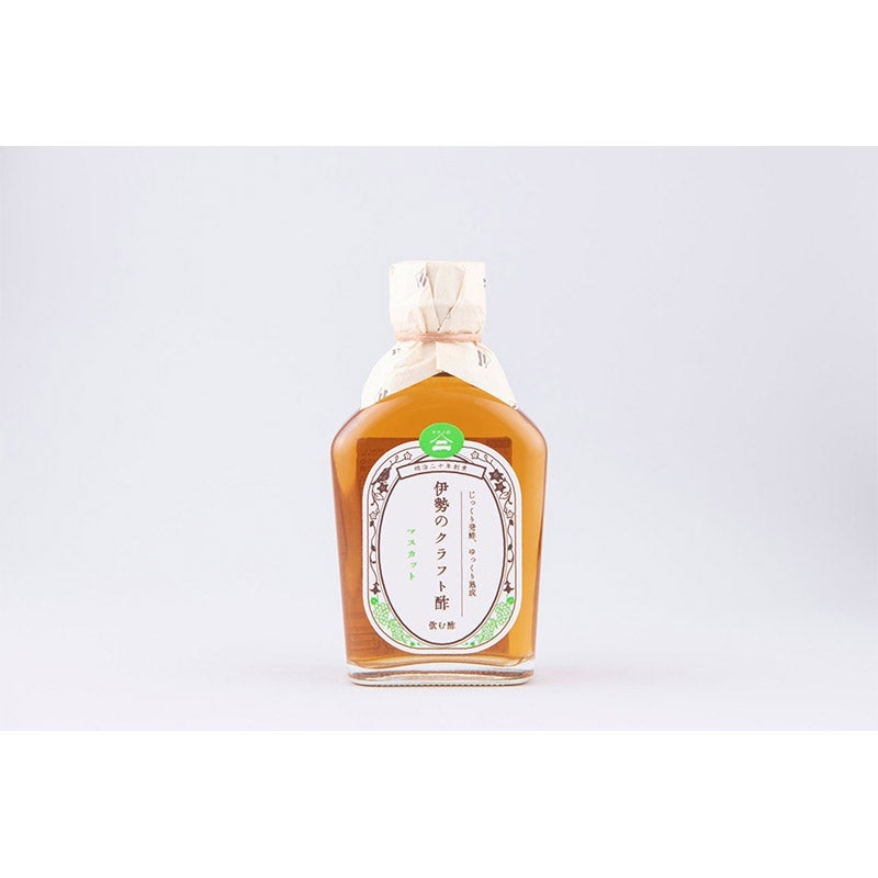 伊勢のクラフト酢「マスカット」｜山二造酢