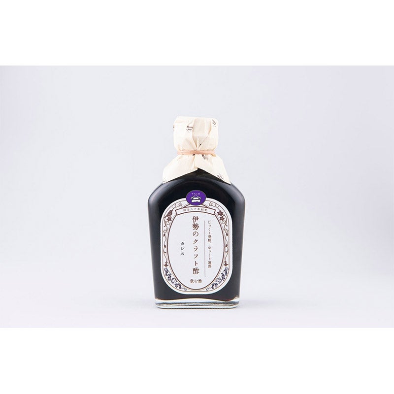 伊勢のクラフト酢「カシス」｜山二造酢