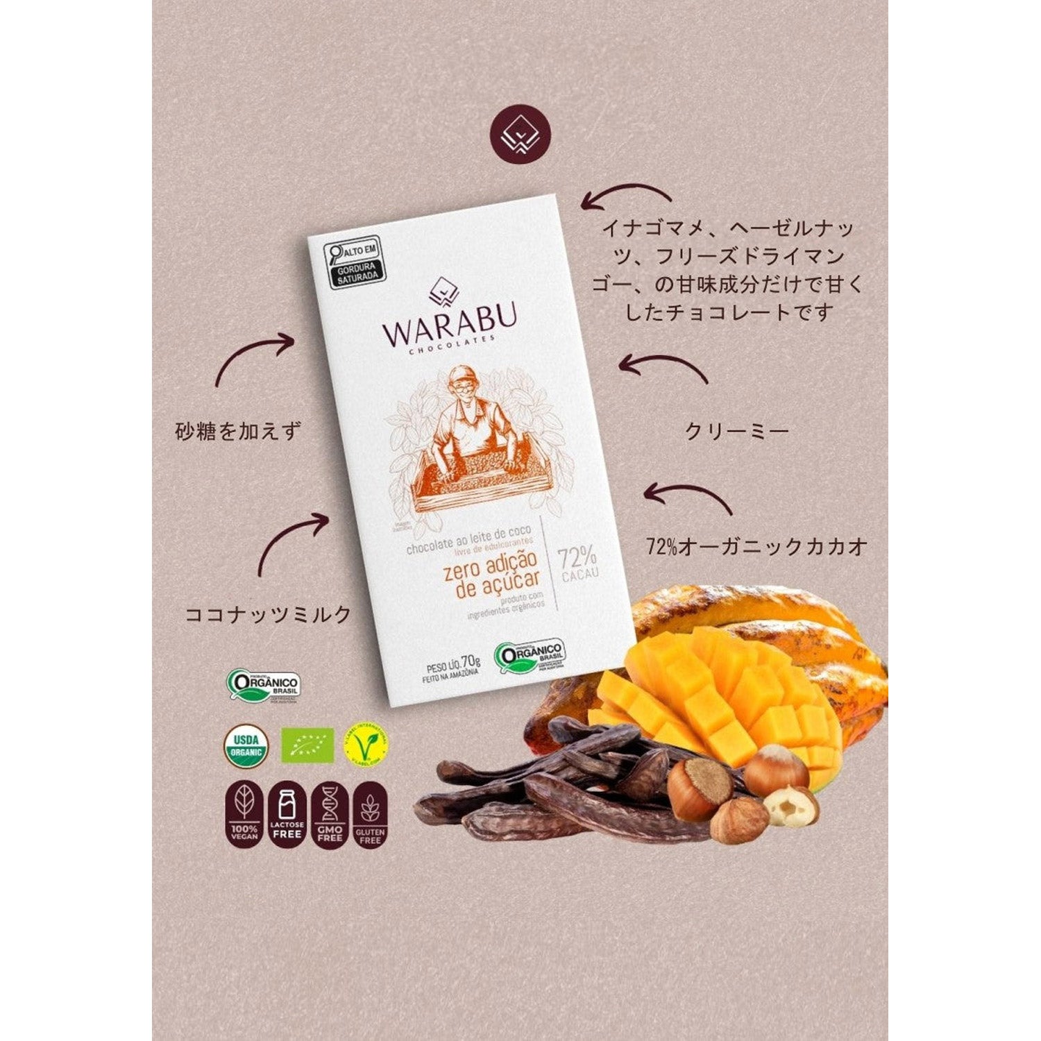 ココナッツミルクチョコレートバー 砂糖ゼロ 72%｜70g｜WARABU CHOCOLATES（ワラブチョコレート）