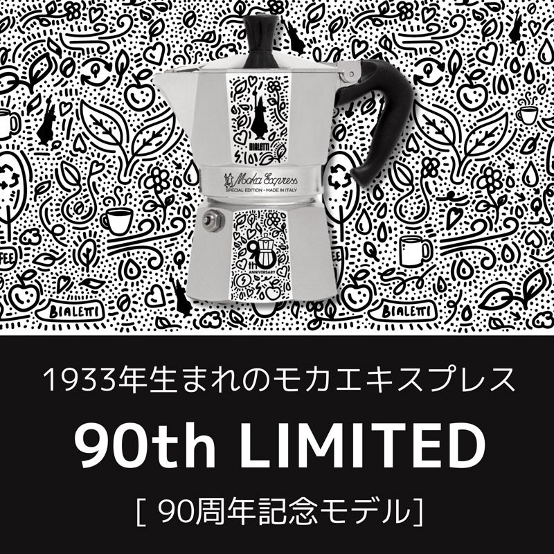 CHOOSEBASE SHIBUYA モカエキスプレス 3カップ 90周年限定モデル｜Bialetti（ビアレッティ） 通販 -  西武・そごうの公式ショッピングサイト e.デパート