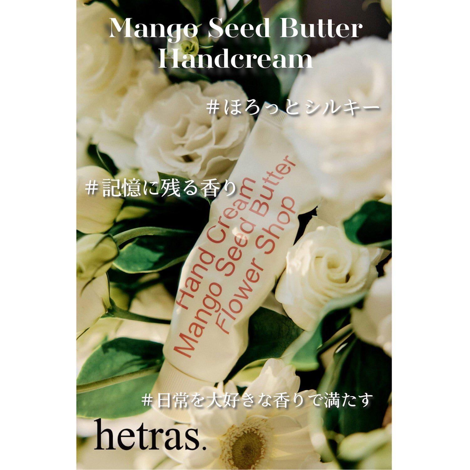 CHOOSEBASE SHIBUYA hetras. Mango Seed Butter Hand Cream