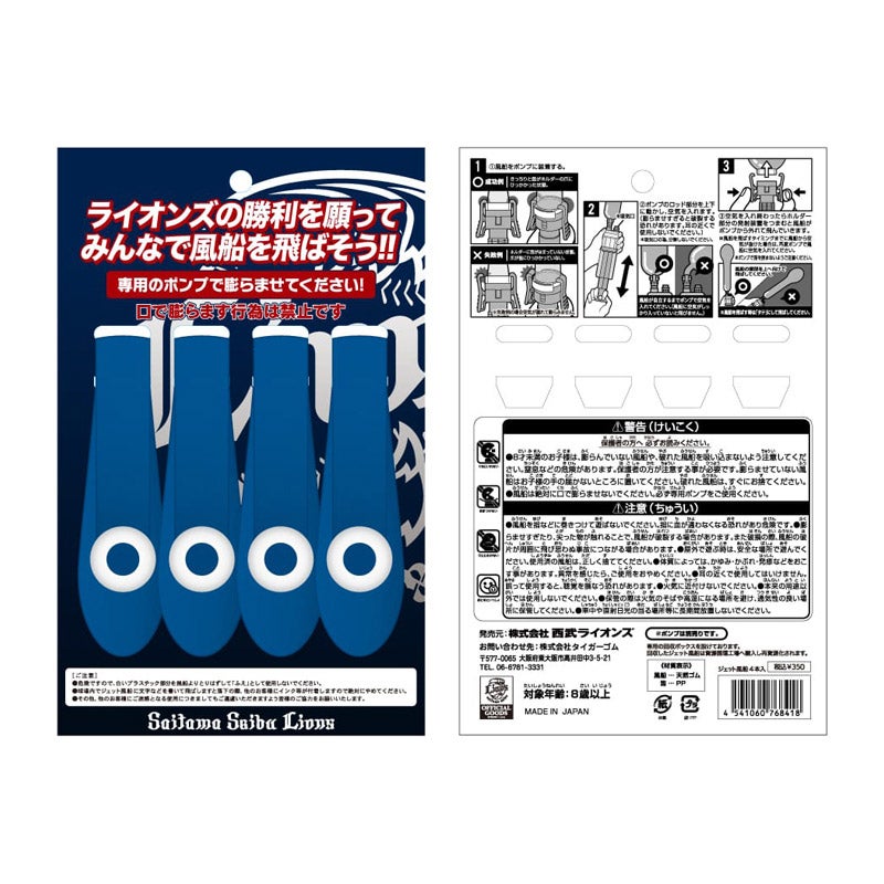 ジェット風船4本セット