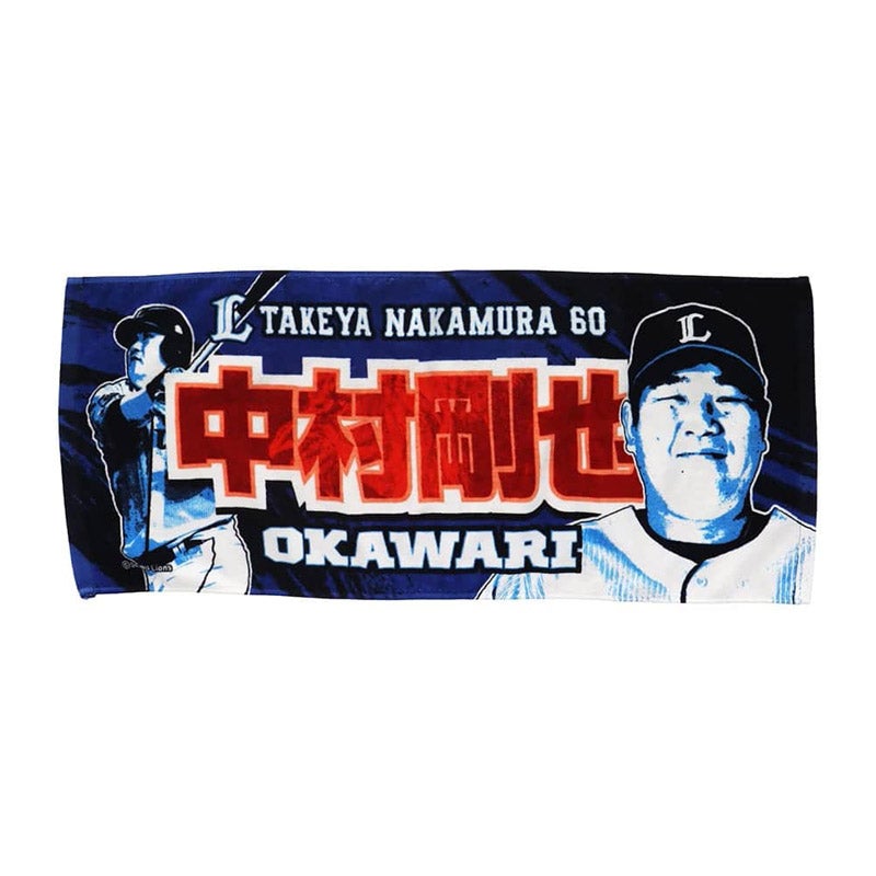 埼玉西武ライオンズ プレイヤーズプリントフェイスタオル 60 中村 剛也 通販 - 西武・そごうの公式ショッピングサイト e.デパート