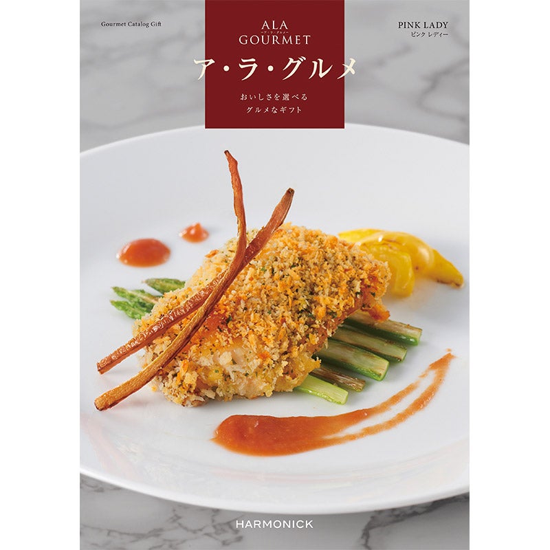 ア・ラ・グルメ<ピンク　レディー>（P027-210）