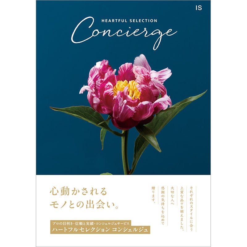 ハートフルセレクションコンシェルジュISコース（P027-010）