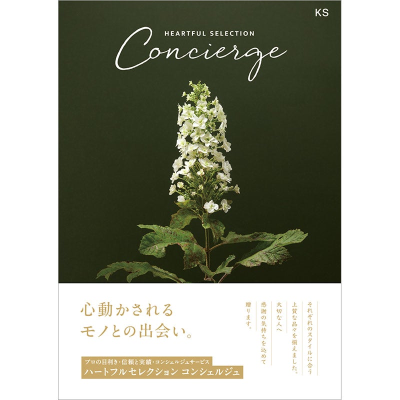 ハートフルセレクション（慶事） ハートフルセレクションコンシェルジュKＳコース（P047ｰ012） 通販 - 西武・そごうの公式ショッピングサイト  e.デパート