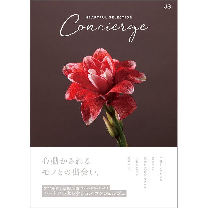 ハートフルセレクション（弔事） ハートフルセレクションコンシェルジュＭJＳコース（P047ｰ040） 通販 - 西武・そごうの公式ショッピングサイト  e.デパート