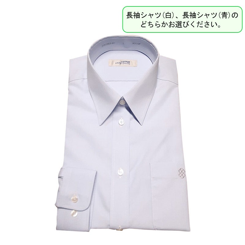 【新入生】女子長袖シャツ（青）（冬服・選択購入品）　サレジアン国際学園中学校<学生服>