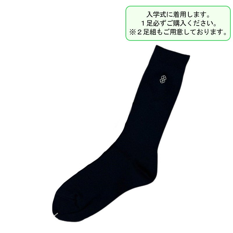 【新入生】ソックス(冬服・必須購入品)　サレジアン国際学園中学校<学生服>