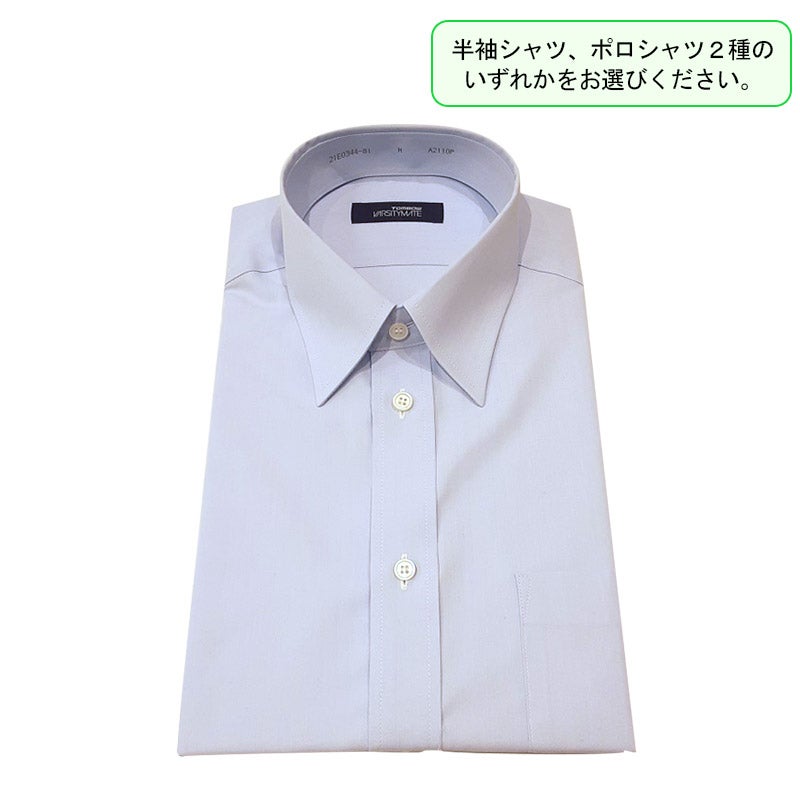 【新入生】男子半袖シャツ（青）（夏服・選択購入品）　サレジアン国際学園中学校<学生服>