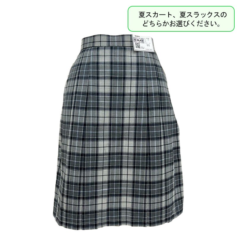 【新入生】夏正スカート（夏服・選択購入品）　錦城高等学校 <学生服>