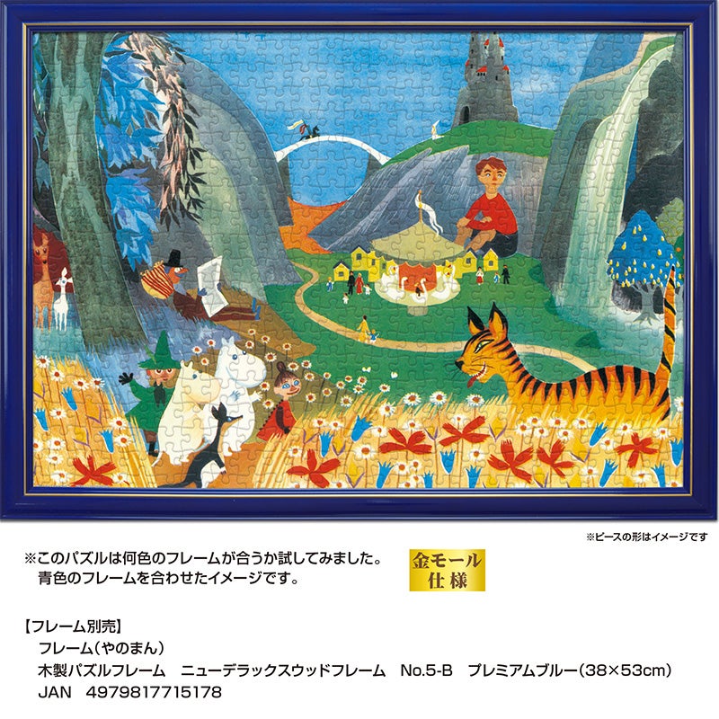 ムーミン ジグソーパズル　Raining View YAM-10-1473 ムーミン レインボーハウス 1000ピース やのまん の