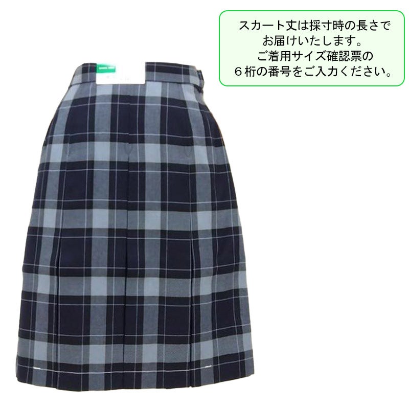 【新入生】高校冬スカ―ト(冬服・必須選択購入品)　富士見高等学校<学生服>