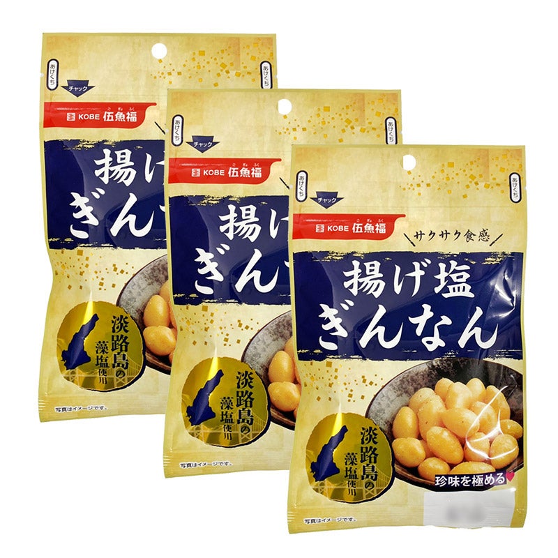 バレンタイン 2025 ☆揚げ塩ぎんなん26g 3袋セット/神戸 伍魚福
