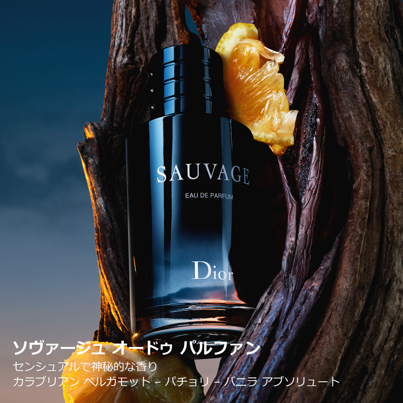 DIOR】 ソヴァージュ オードゥ パルファン - フレグランス