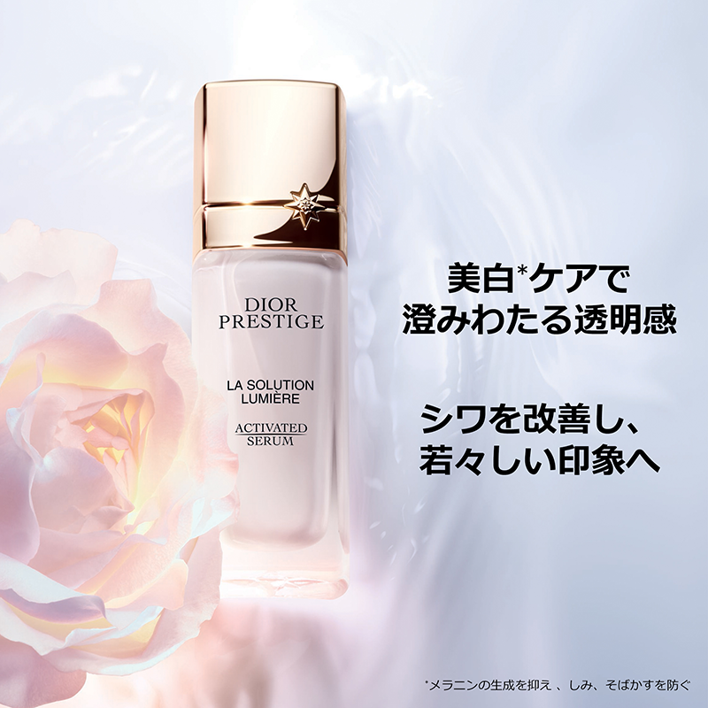 現品　プレステージホワイトリンクルセラムルミエール　リンクル セラム ルミエール DIOR】 プレステージ ホワイト リンクル セラム ルミエール(美容