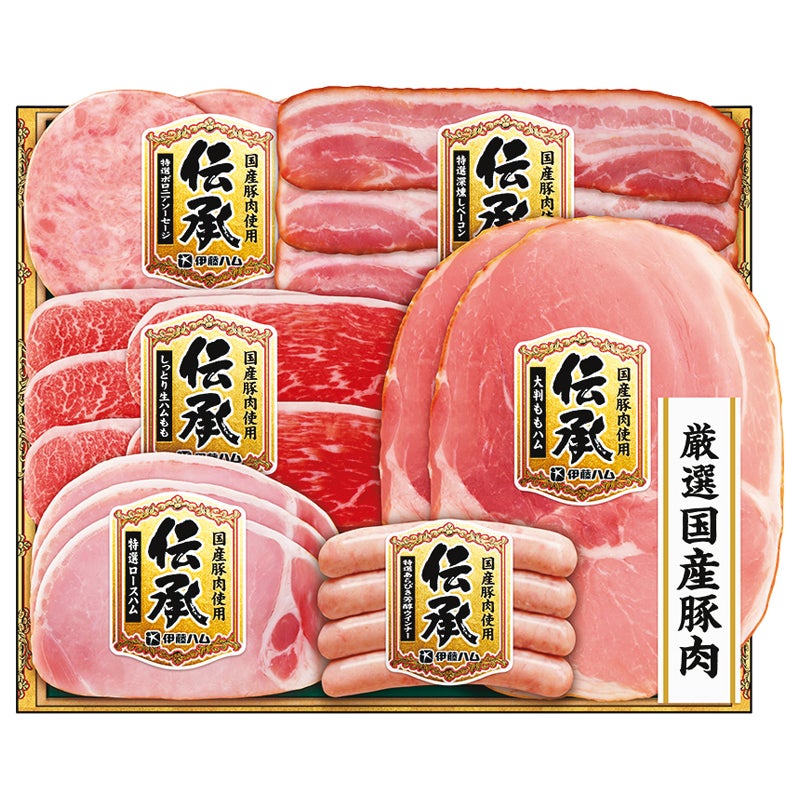 伊藤ハム 伝承国産ハム詰合せ