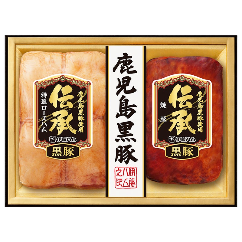伊藤ハム 伝承黒豚ハム詰合せ