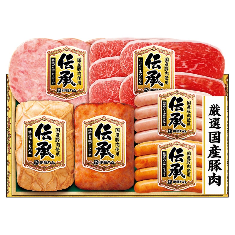 伊藤ハム　伝承国産豚肉ハム詰合せ