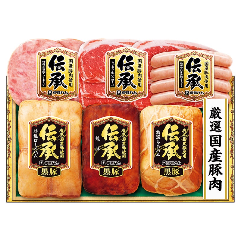 伊藤ハム　伝承国産豚肉ハム詰合せ