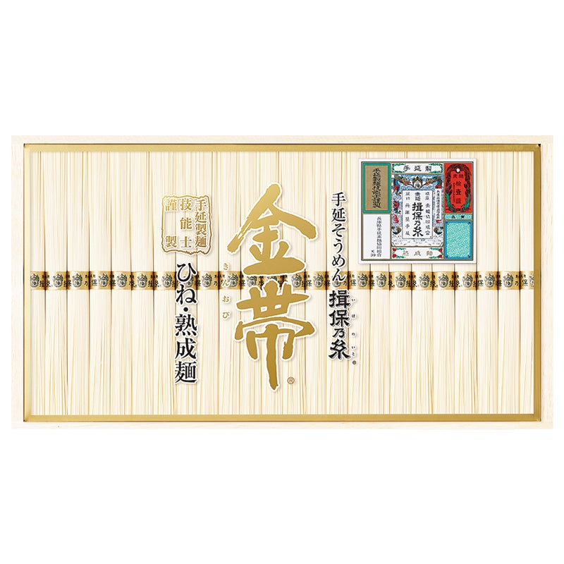 手延素麺 揖保乃糸 金帯･熟成麺(ひね)
