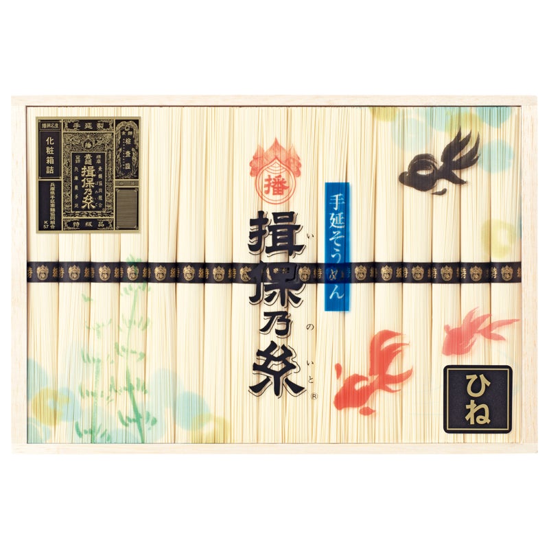 手延素麺　揖保乃糸　特級品（ひね）