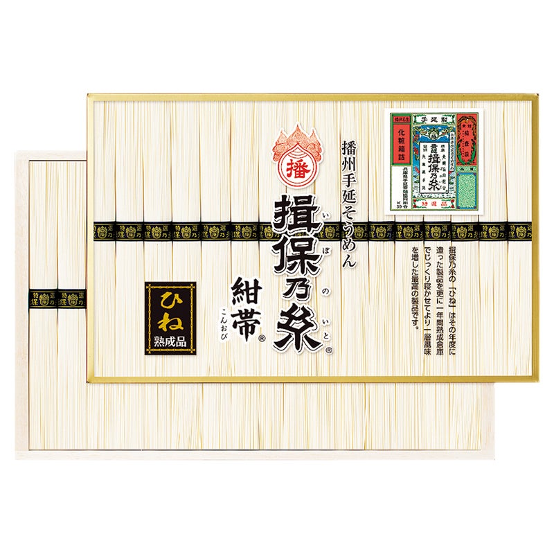 手延素麺　揖保乃糸　特選品（ひね）