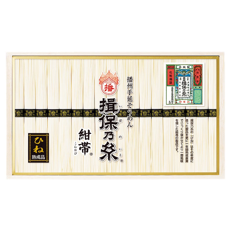 手延素麺　揖保乃糸　特選品（ひね）