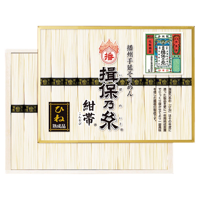 手延素麺　揖保乃糸　特選品（ひね）