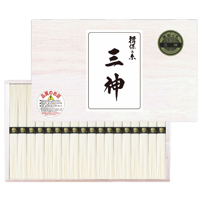 揖保乃糸素麺　三神