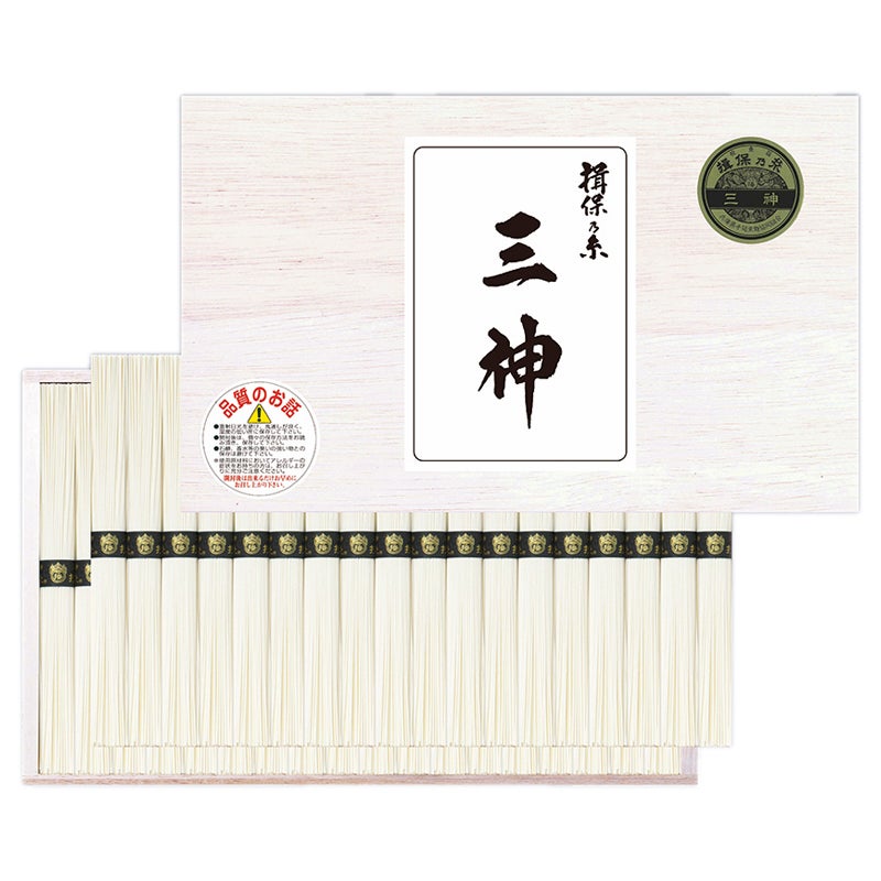 揖保乃糸素麺　三神