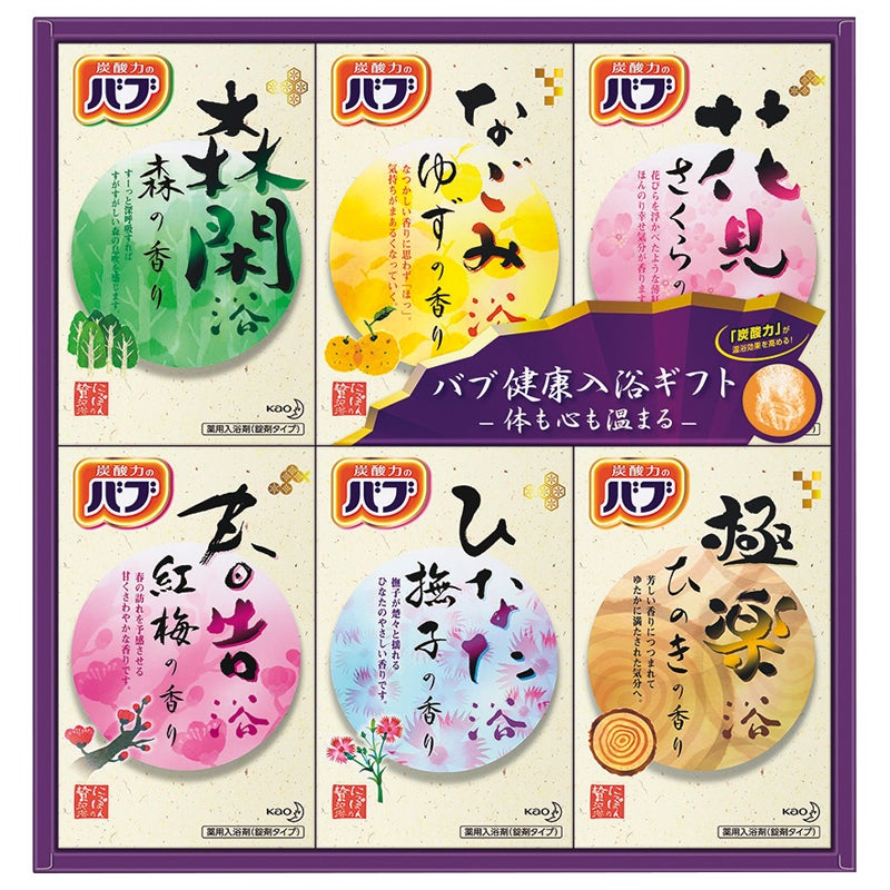 花王 バブ健康入浴ギフト