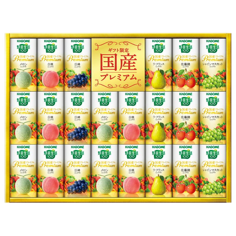 カゴメ　野菜生活ギフト　国産プレミアム