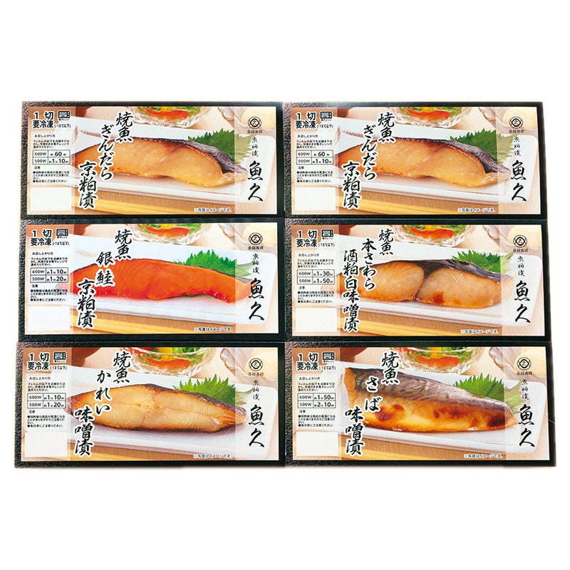 京粕漬魚久　レンジ対応焼魚詰合せ６切