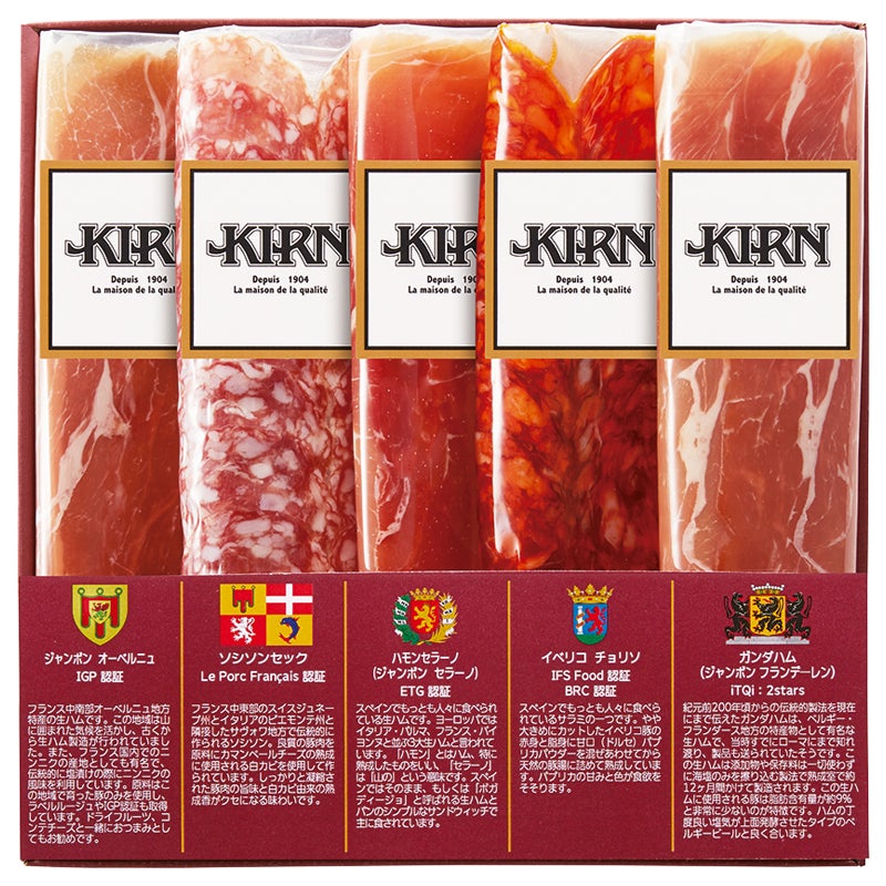 キルン 生ハム･サラミ詰合せ