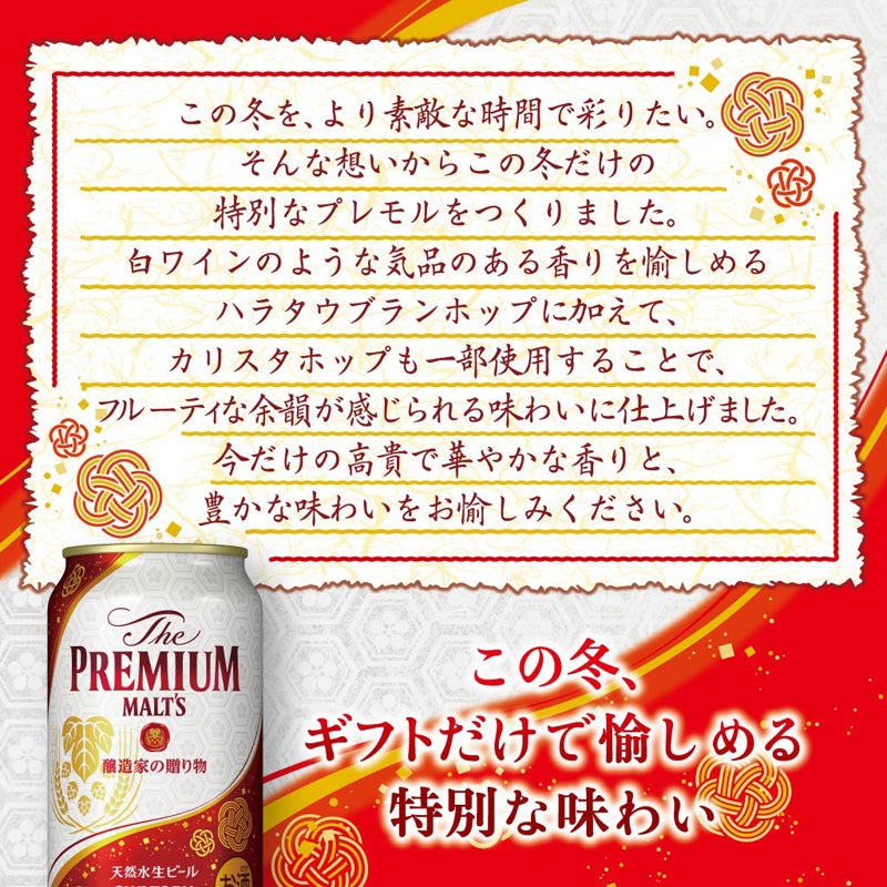 №７０ SUNTORY プレミアム・モルツ ファミリーセット - ビール・発泡酒