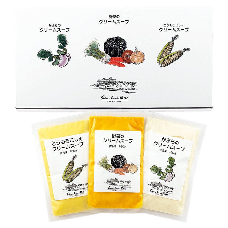 志摩観光ホテル　野菜のクリームスープセット