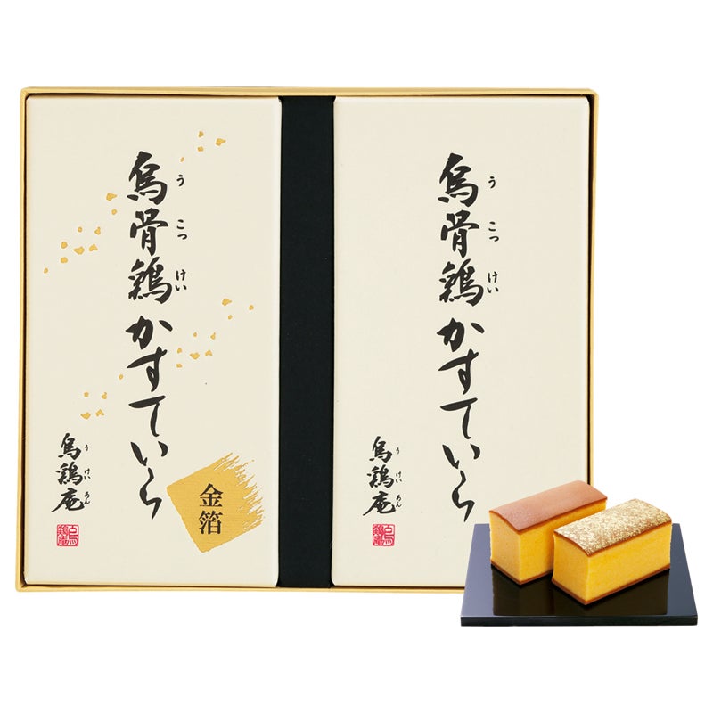 烏鶏庵　烏骨鶏かすていら詰合せ
