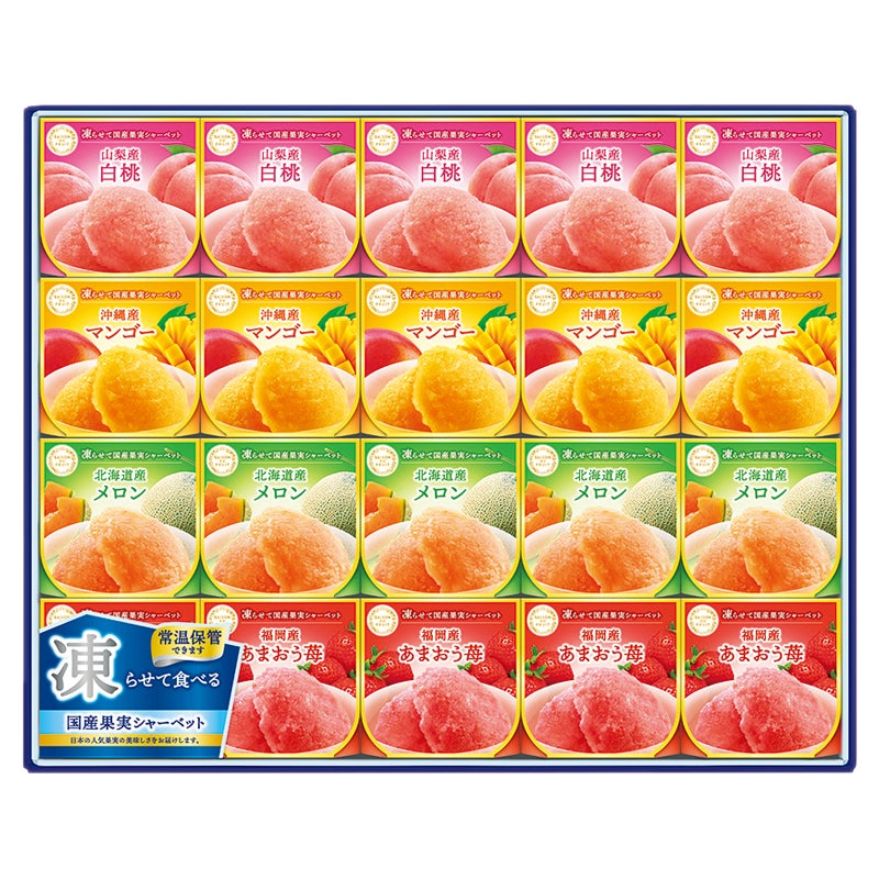 セゾン　デュ　フリュイ　凍らせて国産果実シャーベット