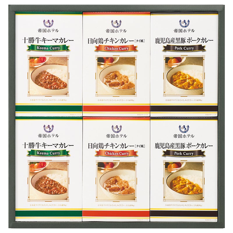 帝国ホテル 十勝牛･日向鶏･鹿児島産黒豚カレーセット