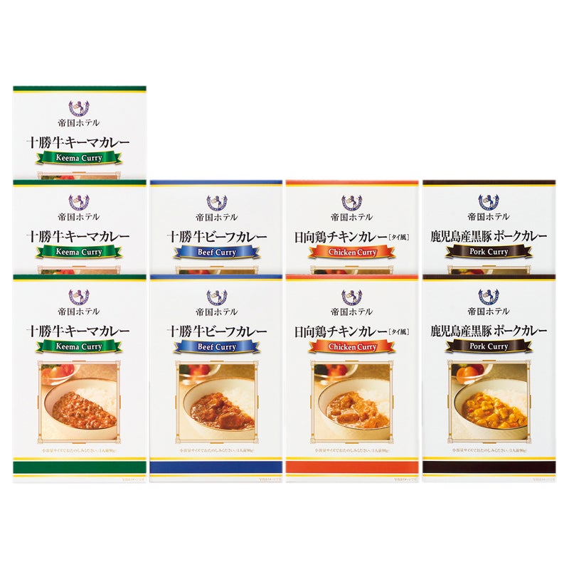 帝国ホテル　十勝牛・日向鶏・鹿児島産黒豚カレーセット