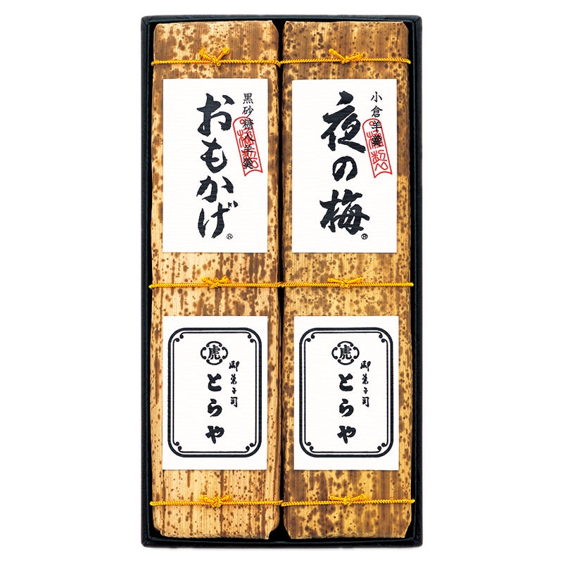 とらや　竹皮包羊羹２本入