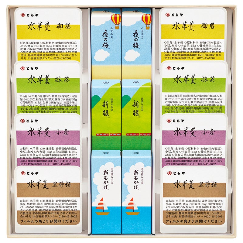 とらや　夏小形羊羹・水羊羹詰合せ３号