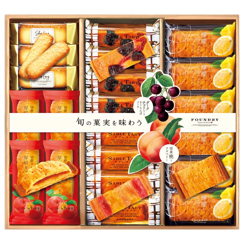 ファウンドリー　サブレタルト詰合せ