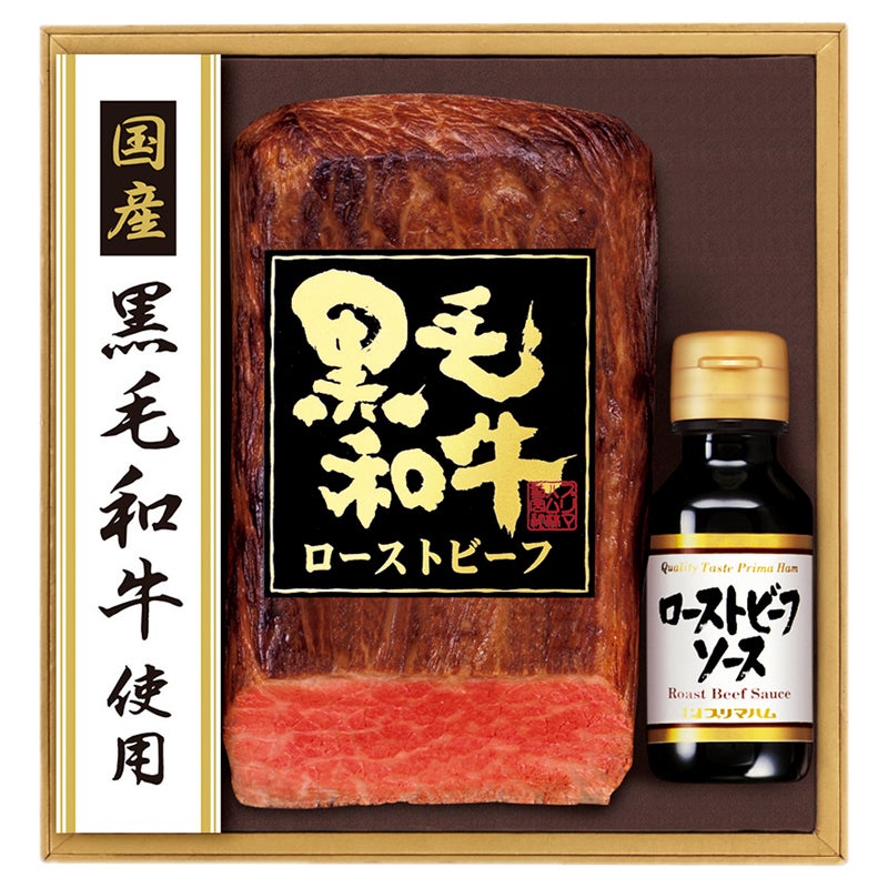 黒毛和牛ローストビーフ