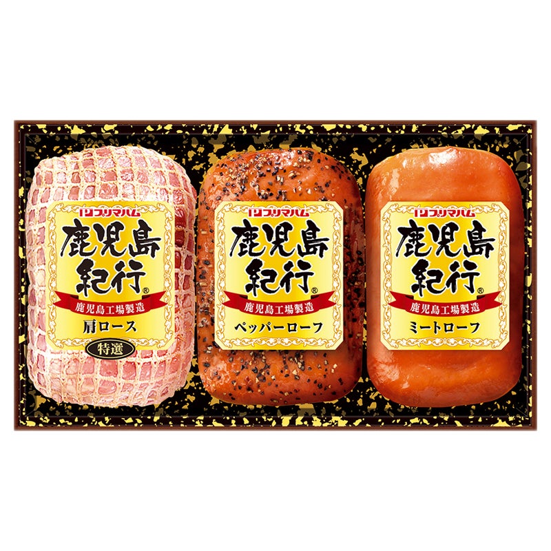 プリマハム　鹿児島紀行ハム詰合せ