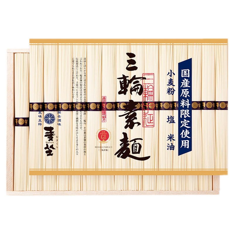 麦坐（むぎくら）国産原料限定使用　三輪素麺