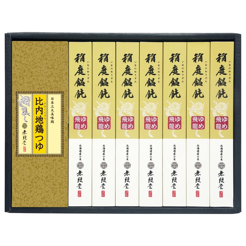 無限堂 北海道産小麦使用 稲庭饂飩･比内地鶏つゆ