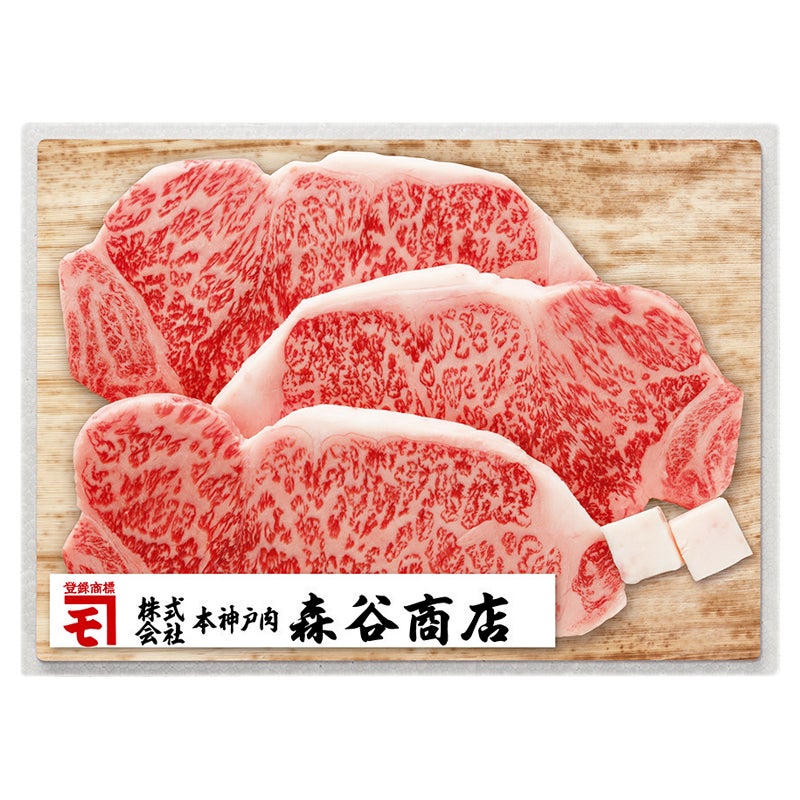 神戸　森谷商店　国産黒毛和牛ステーキ用